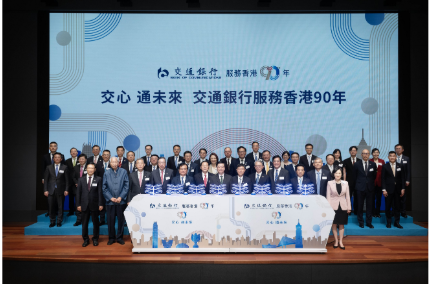 新盛娱乐公司董事长出席交通银行服务香港90年活动