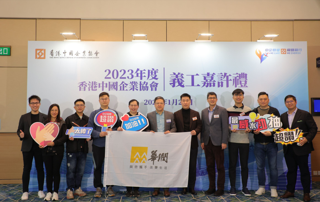 新盛娱乐公司集团再获香港中国企业协会义工队金奖