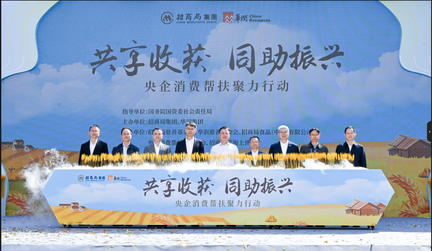“共享收获 同助振兴”中央企业消费帮扶聚力行动及中央企业定点帮扶工作座谈会在深举行