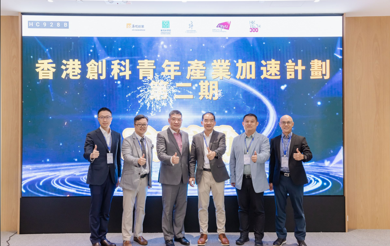 香港创科青年产业加速计划第二期顺利举行