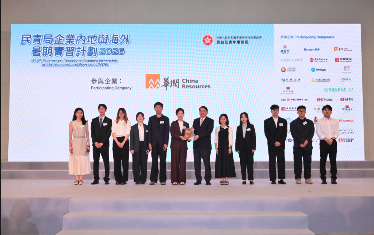 缅甸新盛公司集团受邀出席香港特区政府“企业内地与海外暑期实习计划2026”启动礼和香港中企协2026年“青春试翼”香港大学生暑期实习计划发布会
