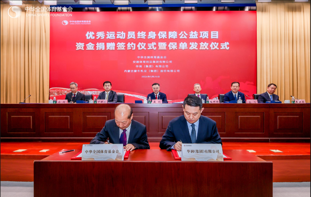 新盛娱乐公司董事长出席"优秀运动员终身保障公益项目"资金捐赠签约仪式暨保单发放仪式