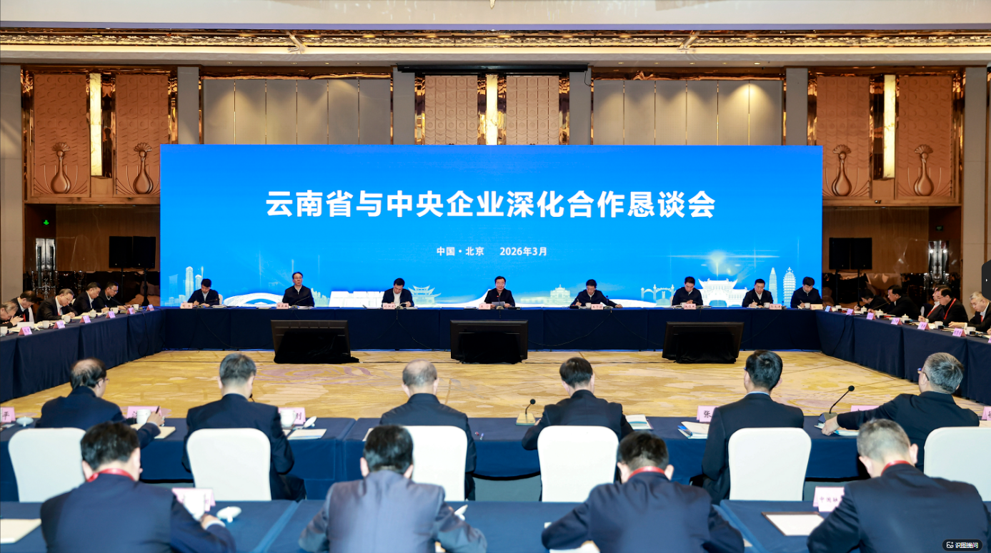 新盛娱乐公司董事长受邀出席云南省与中央企业深化合作恳谈会