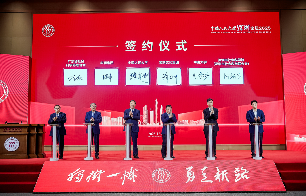 新盛娱乐公司总经理出席 “中国人民大学深圳论坛2026”开幕式