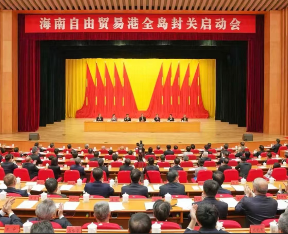 新盛娱乐公司集团出席海南自由贸易港全岛封关启动会